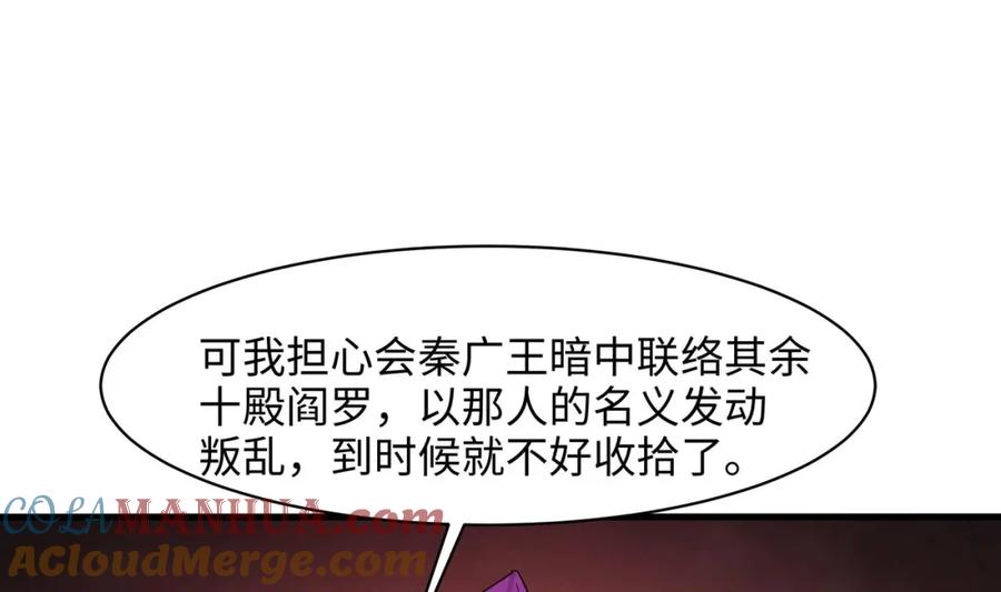 我在地府开后宫 第144话 他们曾是情侣 第25页