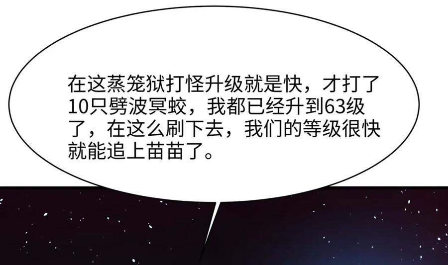 我在地府开后宫 第144话 他们曾是情侣 第57页