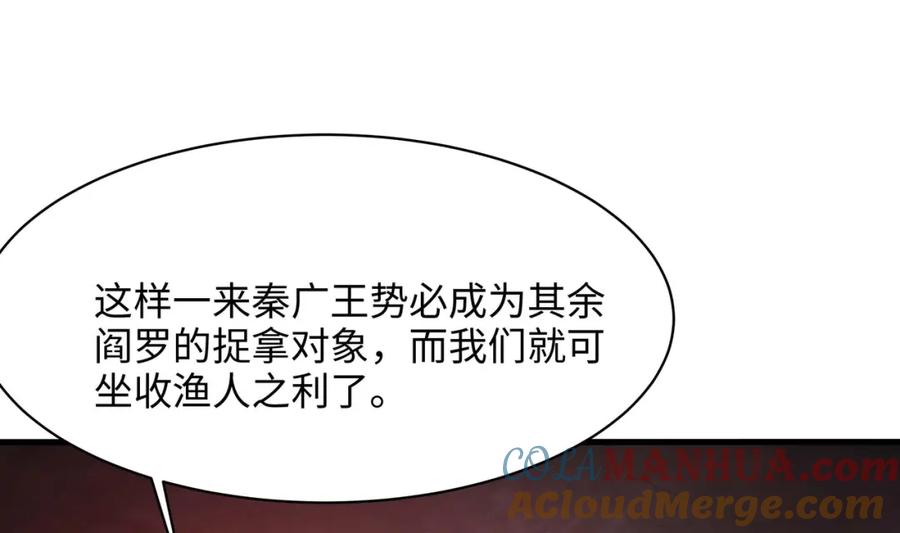 我在地府开后宫 第144话 他们曾是情侣 第31页