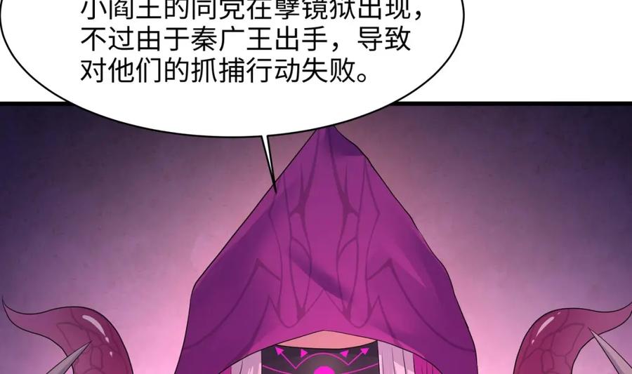 我在地府开后宫 第144话 他们曾是情侣 第15页