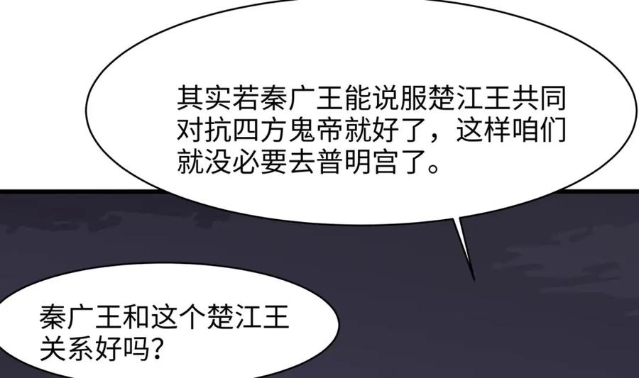 我在地府开后宫 第144话 他们曾是情侣 第90页