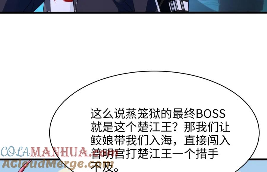 我在地府开后宫 第144话 他们曾是情侣 第76页