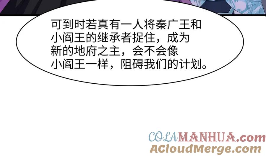 我在地府开后宫 第144话 他们曾是情侣 第34页