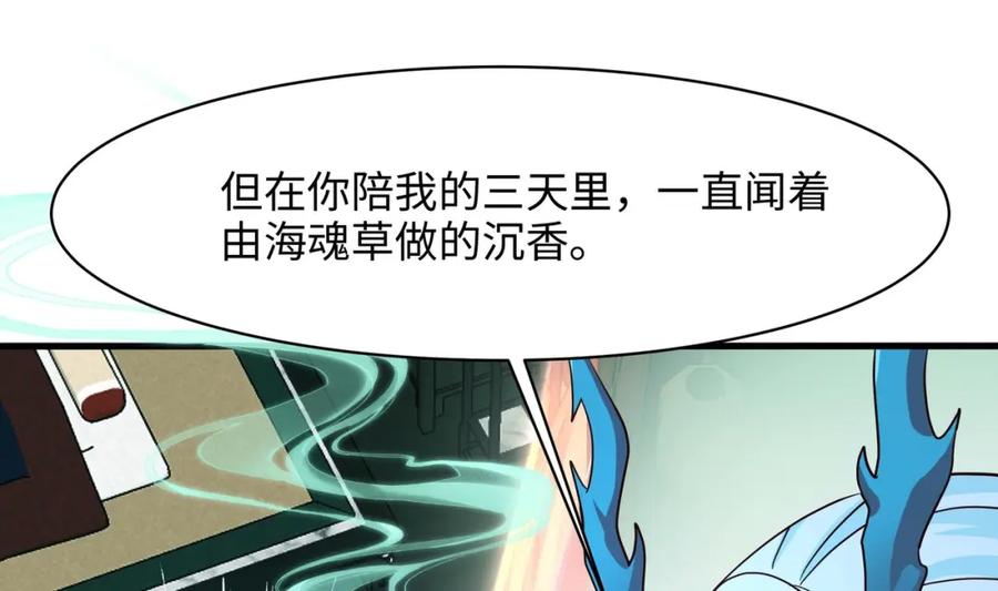 我在地府开后宫 第145话 留在我这里 第68页
