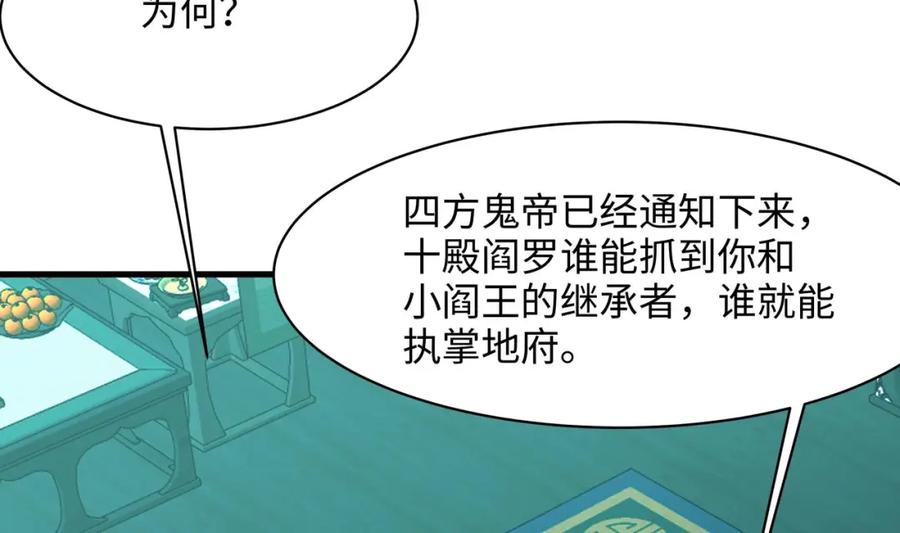 我在地府开后宫 第145话 留在我这里 第32页