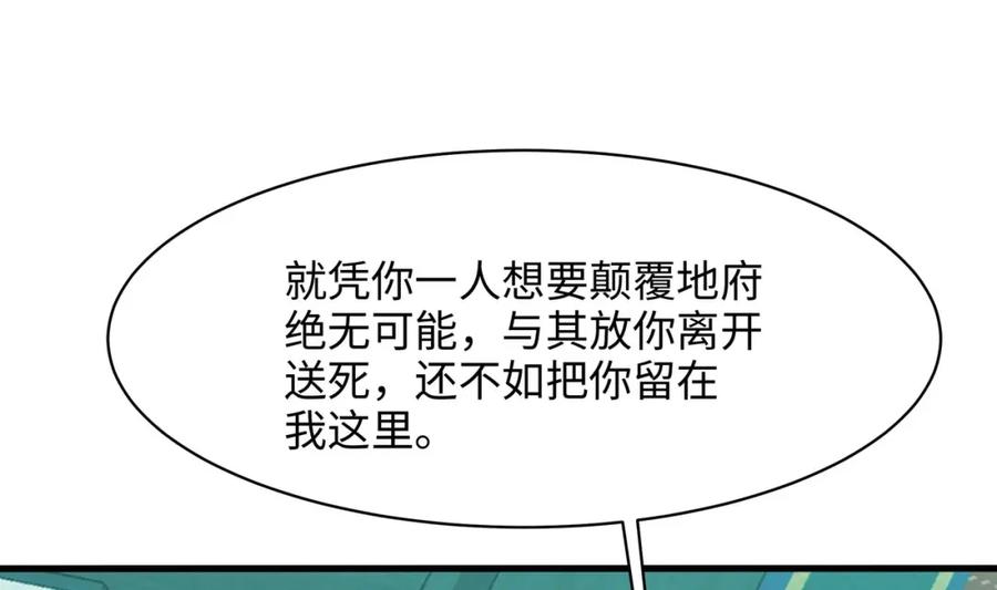 我在地府开后宫 第145话 留在我这里 第47页