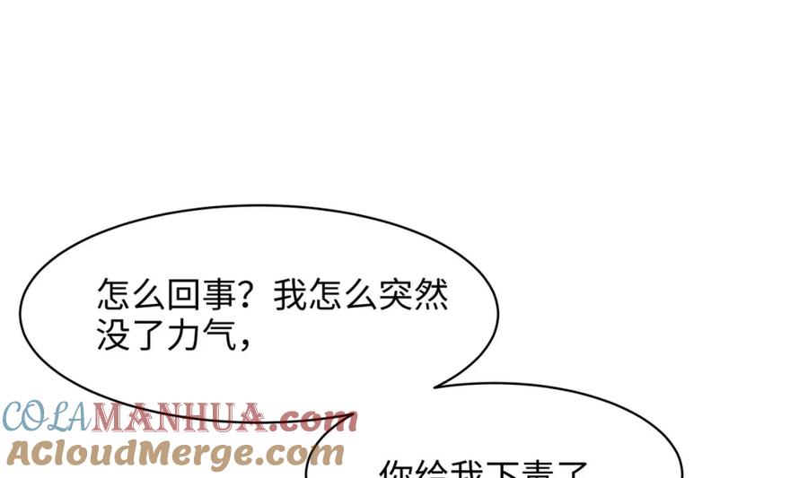我在地府开后宫 第145话 留在我这里 第61页
