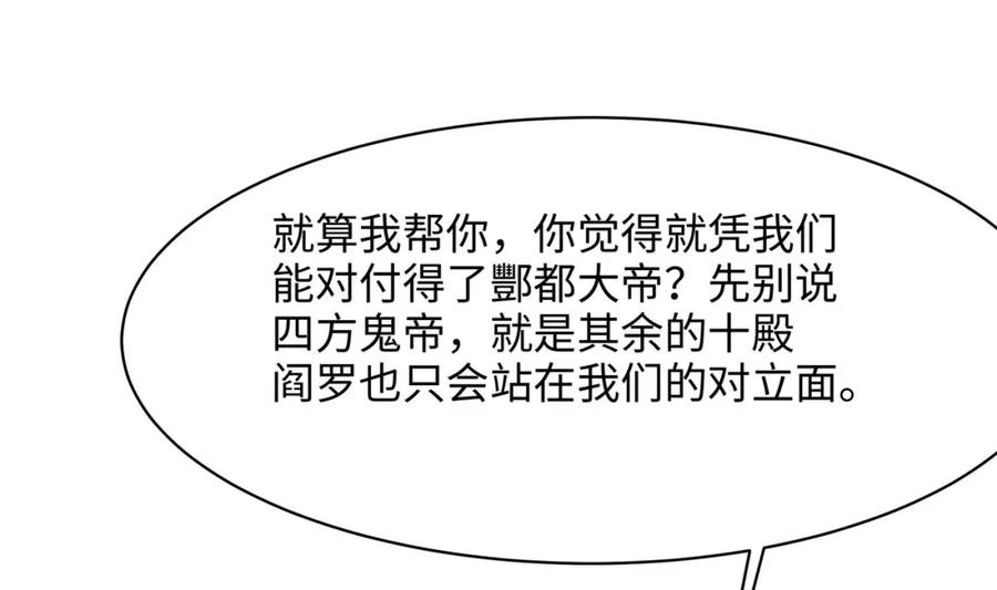 我在地府开后宫 第145话 留在我这里 第28页
