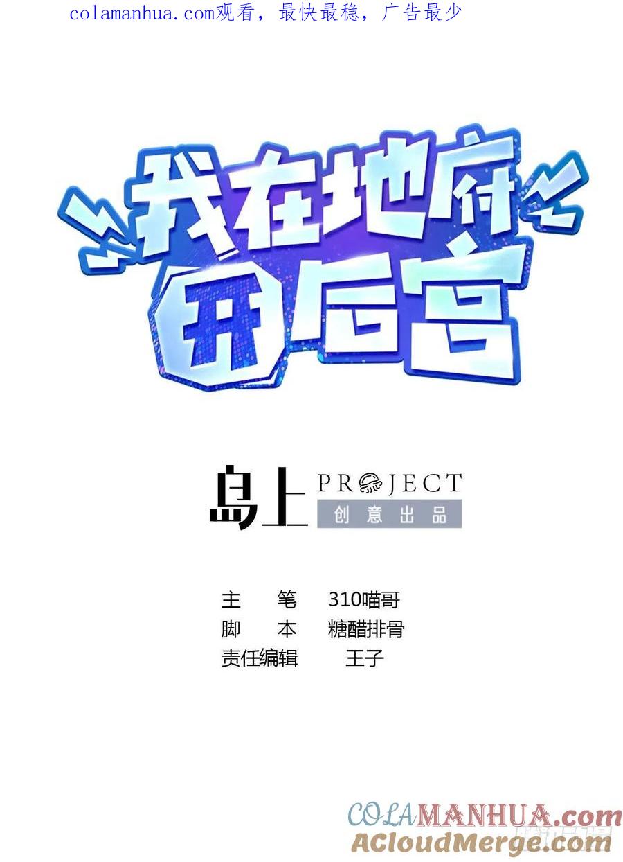 我在地府开后宫 第13话 他好厉害 第1页