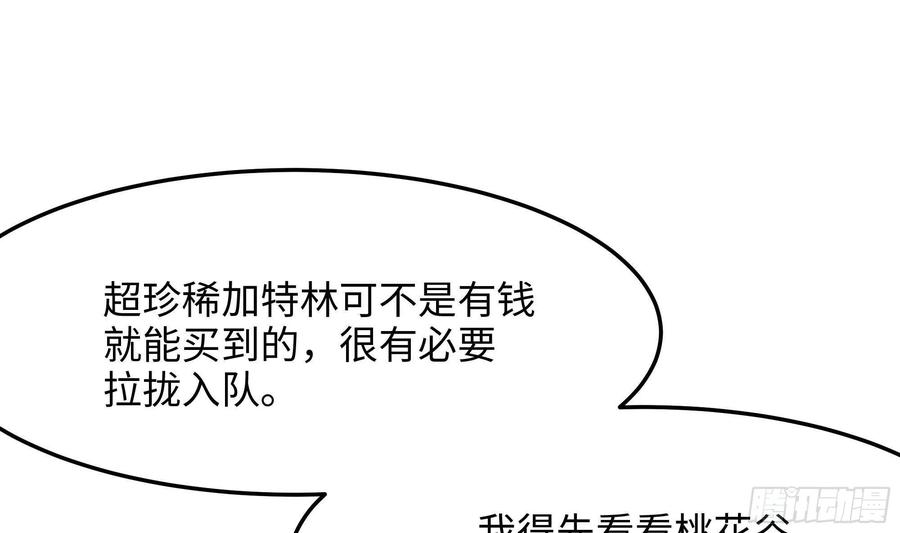 我在地府开后宫 第13话 他好厉害 第14页