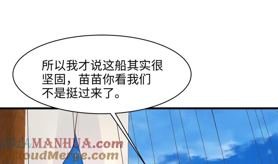 我在地府开后宫 第146话 上岛 第12页