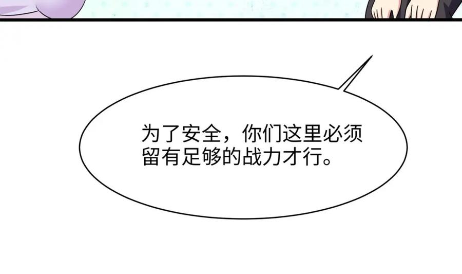 我在地府开后宫 第146话 上岛 第73页
