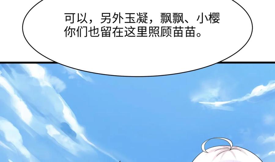 我在地府开后宫 第146话 上岛 第67页
