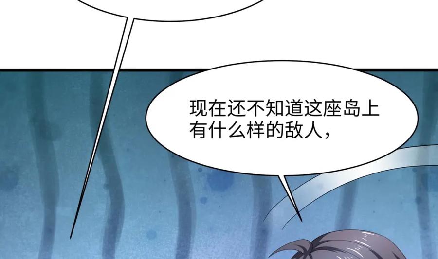 我在地府开后宫 第146话 上岛 第71页