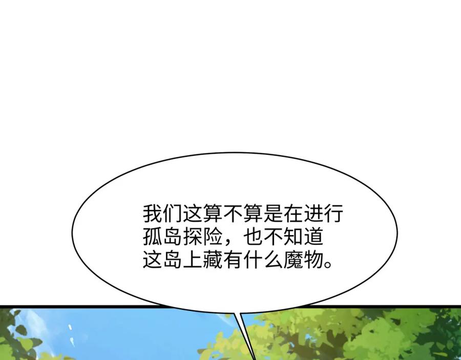 我在地府开后宫 第146话 上岛 第78页