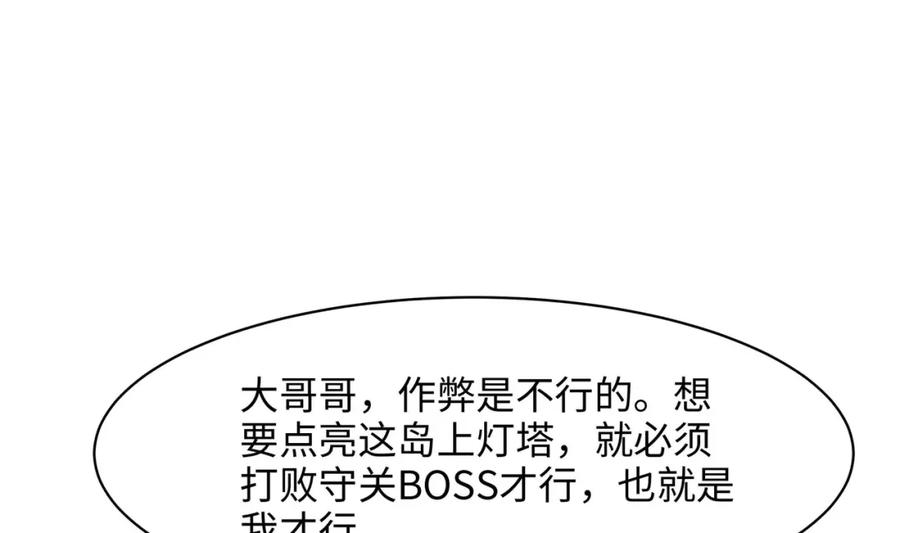 我在地府开后宫 第147话 逆转岛 第38页