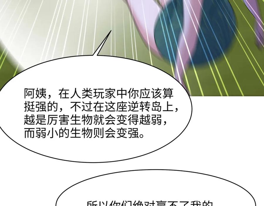我在地府开后宫 第147话 逆转岛 第66页