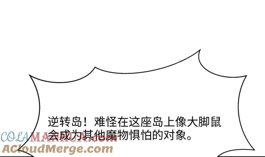 我在地府开后宫 第147话 逆转岛 第70页