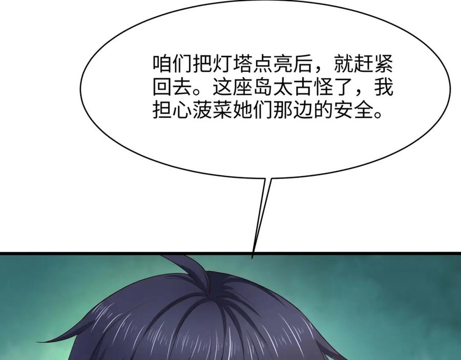 我在地府开后宫 第147话 逆转岛 第21页