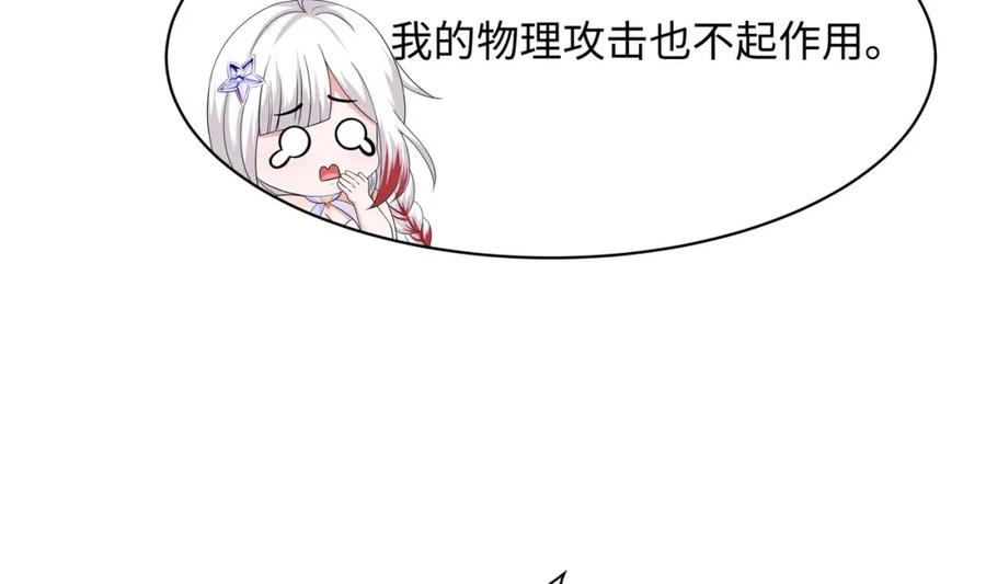 我在地府开后宫 第148话 逃离逆转岛 第82页