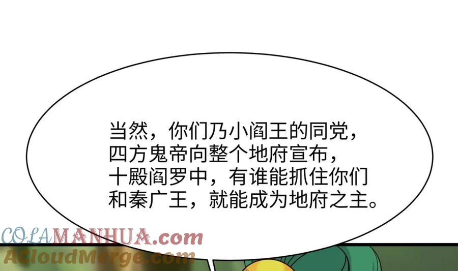 我在地府开后宫 第148话 逃离逆转岛 第17页