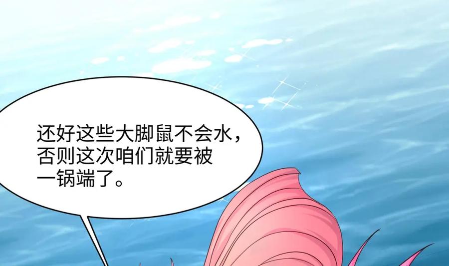 我在地府开后宫 第148话 逃离逆转岛 第92页