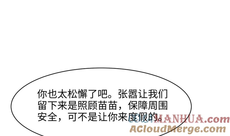 我在地府开后宫 第148话 逃离逆转岛 第61页