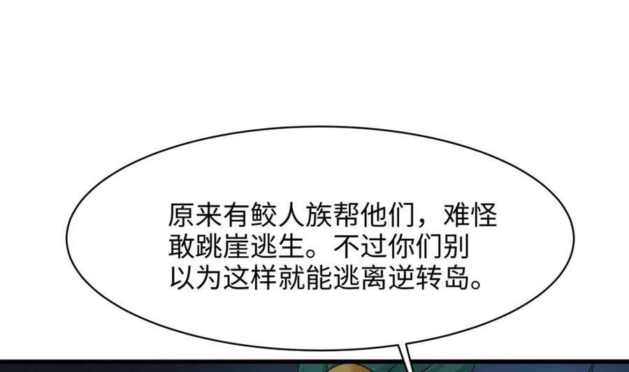 我在地府开后宫 第148话 逃离逆转岛 第54页