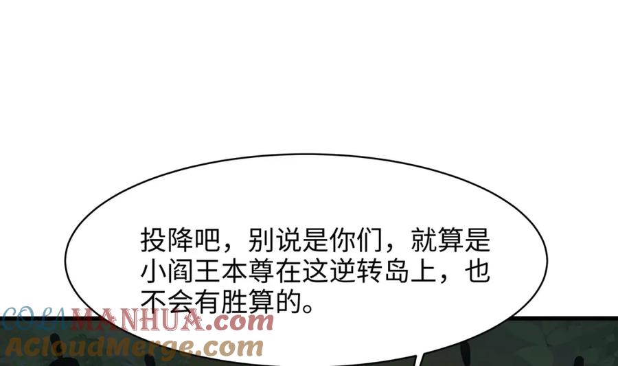 我在地府开后宫 第148话 逃离逆转岛 第13页