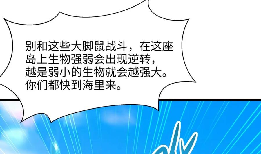 我在地府开后宫 第148话 逃离逆转岛 第83页