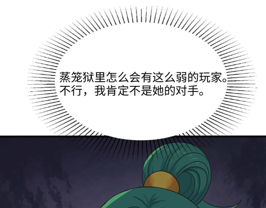 我在地府开后宫 第149话 打屁股 第68页