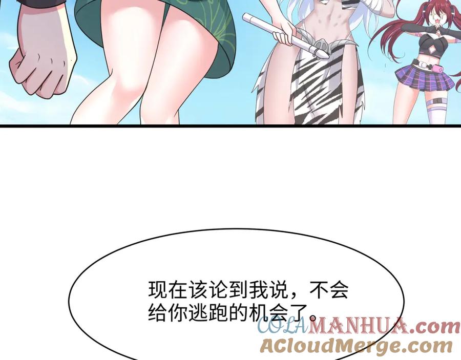 我在地府开后宫 第149话 打屁股 第73页