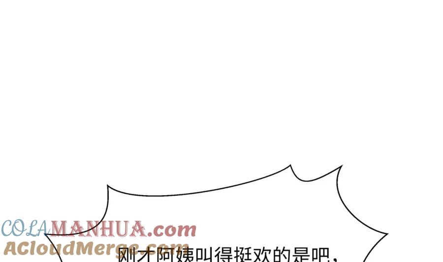 我在地府开后宫 第149话 打屁股 第85页