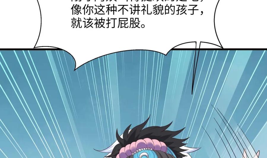 我在地府开后宫 第149话 打屁股 第86页