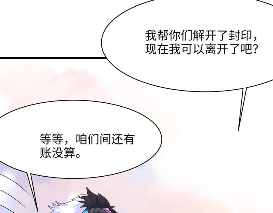 我在地府开后宫 第149话 打屁股 第80页