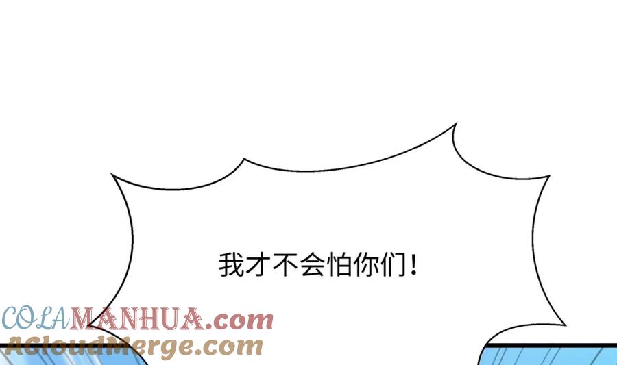 我在地府开后宫 第149话 打屁股 第46页