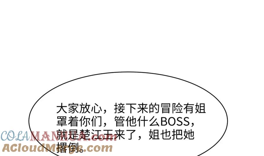我在地府开后宫 第150话 保护你们 第25页