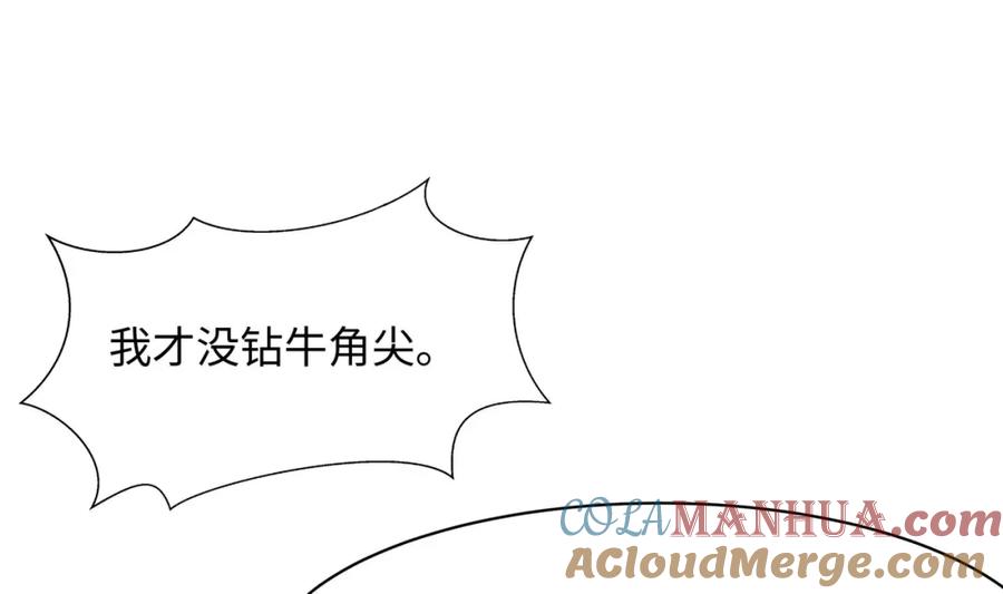 我在地府开后宫 第150话 保护你们 第61页
