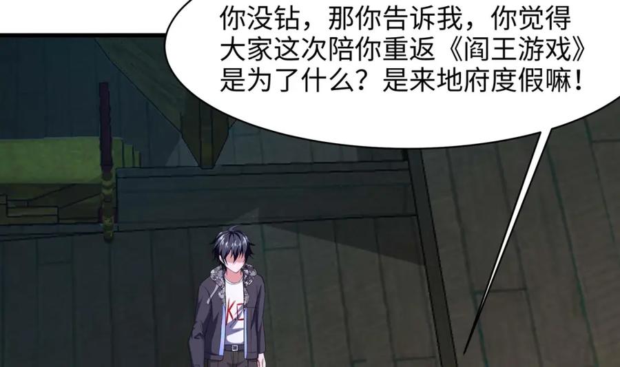 我在地府开后宫 第150话 保护你们 第62页