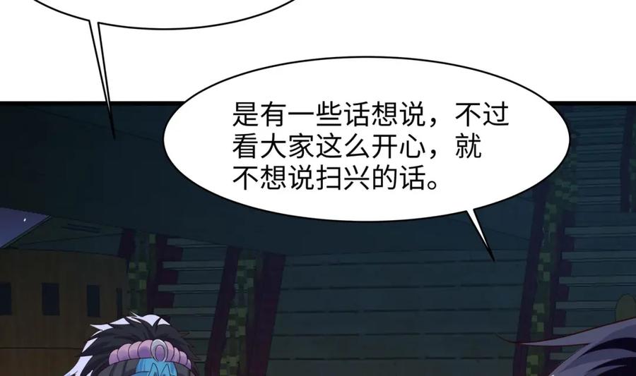我在地府开后宫 第150话 保护你们 第32页