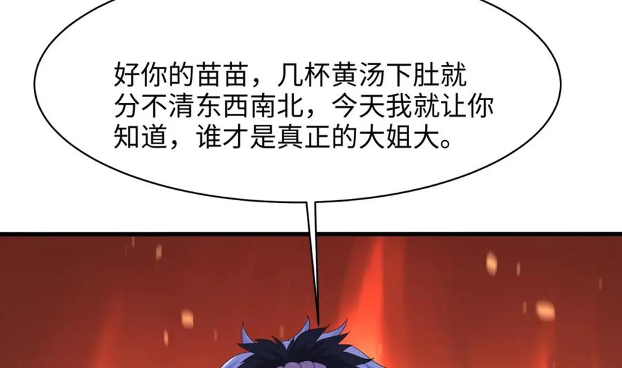 我在地府开后宫 第150话 保护你们 第86页