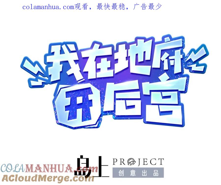 我在地府开后宫 第14话 逆向思维 第1页