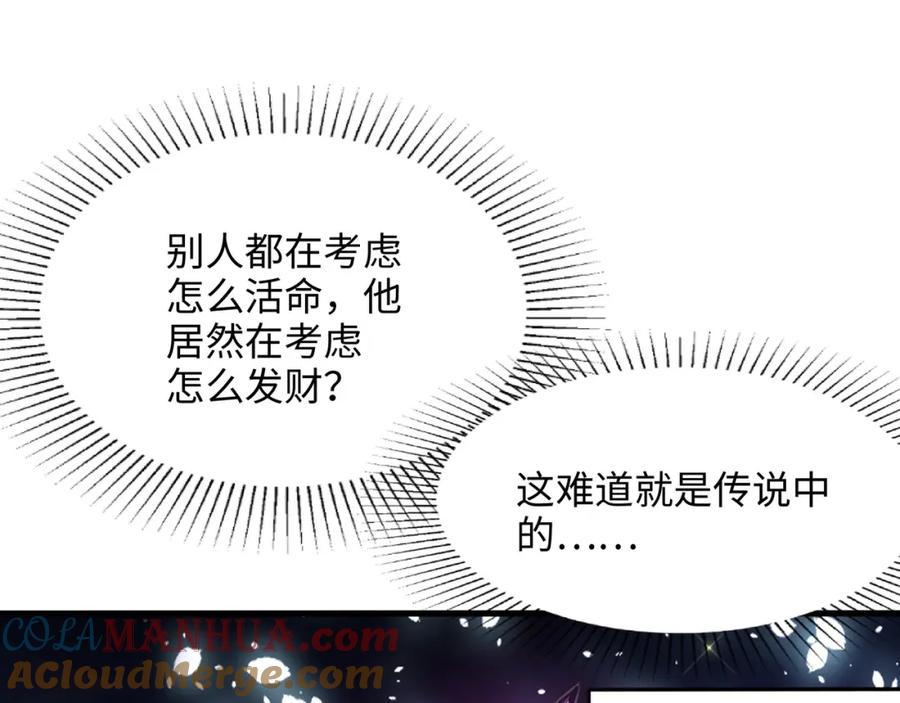 我在地府开后宫 第14话 逆向思维 第141页