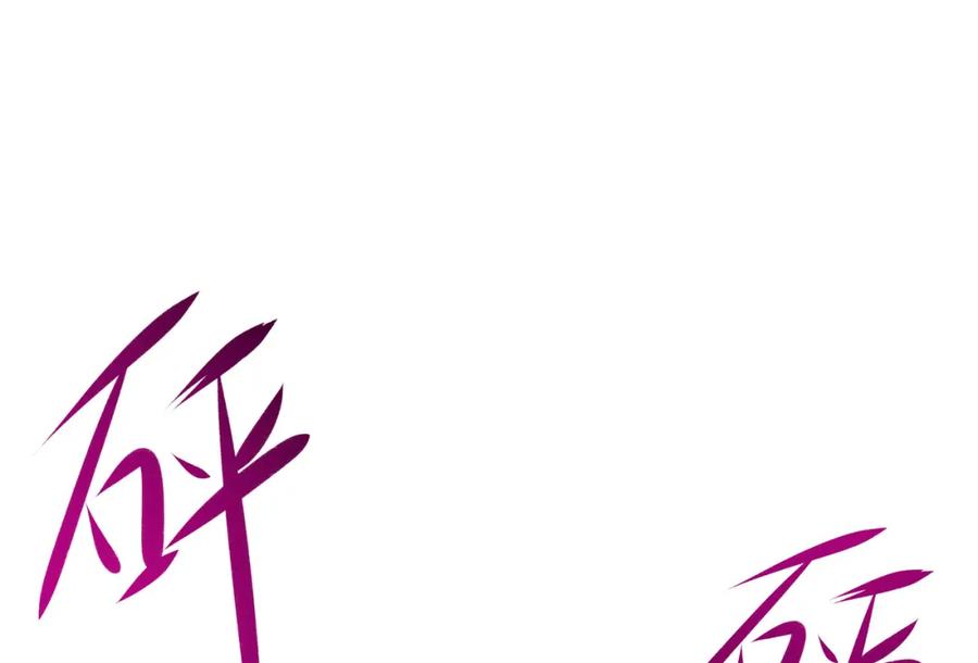 我在地府开后宫 第15话 你的剑柄顶到我了 第66页