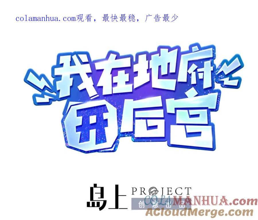 我在地府开后宫 第15话 你的剑柄顶到我了 第1页