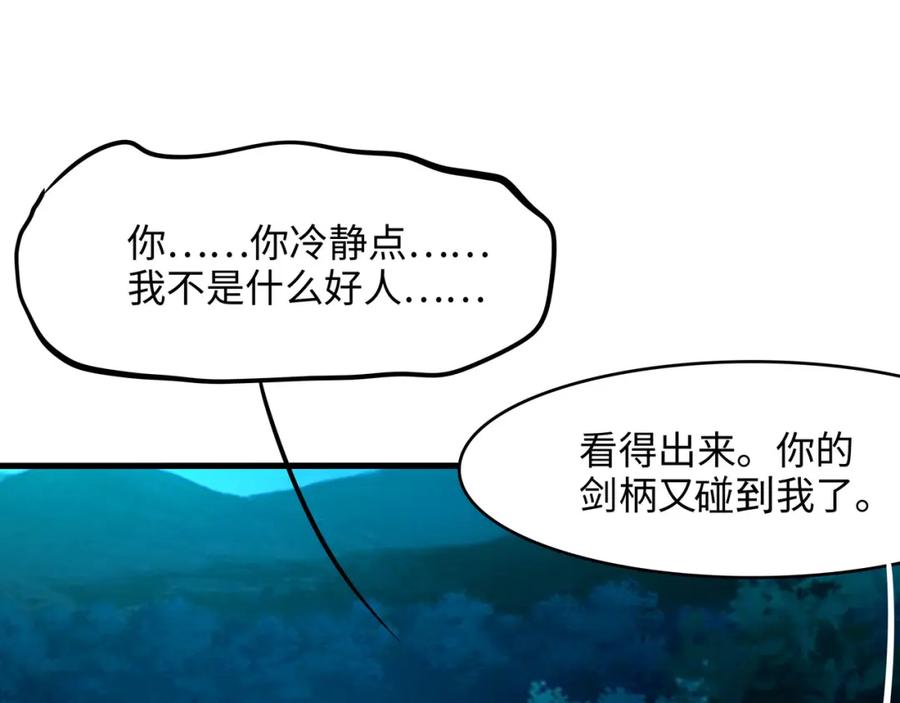 我在地府开后宫 第15话 你的剑柄顶到我了 第87页