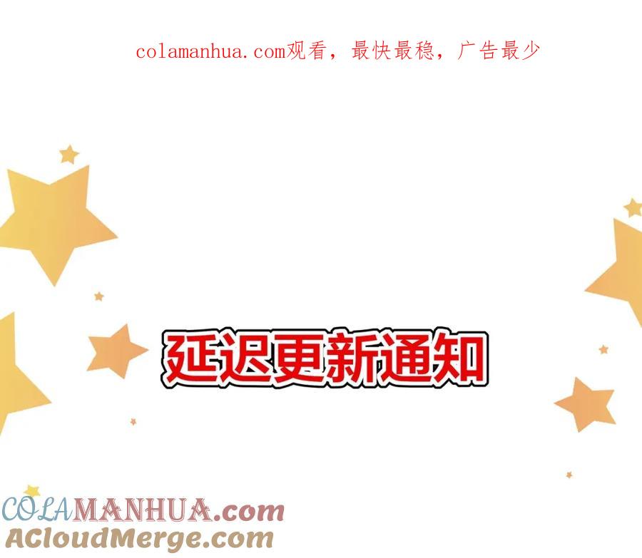 我在地府开后宫 延更通知 第1页