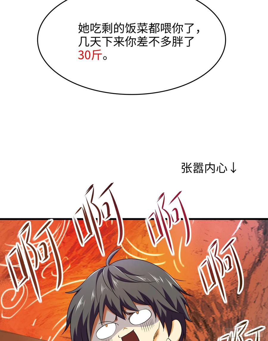 我在地府开后宫 第16话 时间有限，进洞吧 第24页