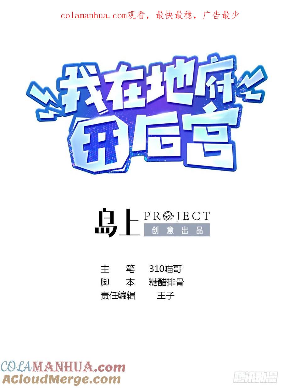 我在地府开后宫 第16话 时间有限，进洞吧 第1页