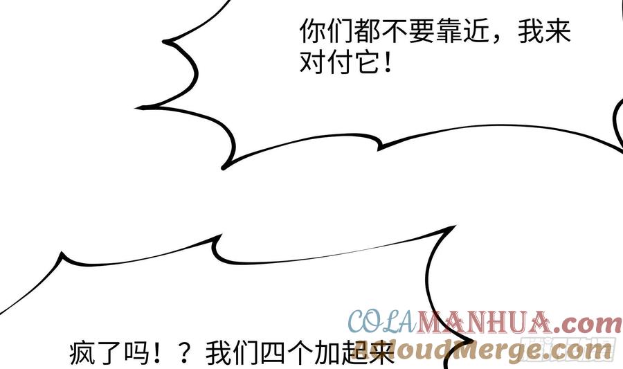 我在地府开后宫 第17话 死穴 第85页